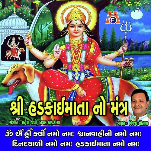 Hadkai Mata No Mantra - Vijay Chauhan
