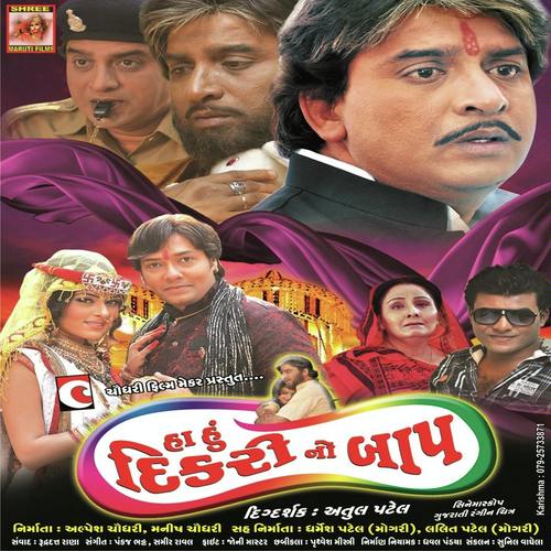 Penava Haliya Bhagubhai - Hirel Bhrambhatt, Praful Dave, Hirel Bhrambhatt, Rajdeep Barot
