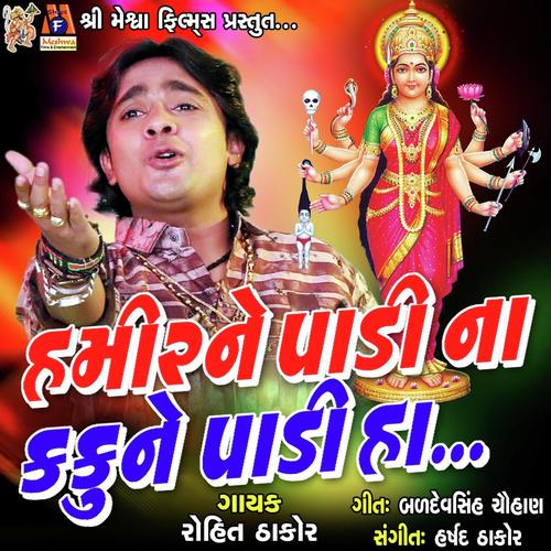Hameer Ne Padi Na Kaku Ne Padi Ha - Rohit Thakor