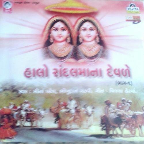 Zakam Zol Che Garbo Maa No - Bhikhudan Gadhvi, Meena Patel, Bhikhudan Gadhvi