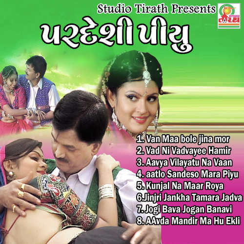 Van Ma Bole Jina Mor - Prabhat Barot, Rekha Rathod
