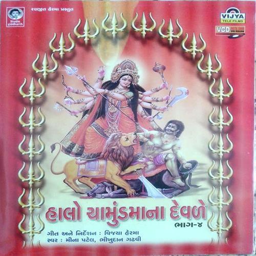 Maa Bhavani Thai Ranchandi - Bhikudan Gadhvi, Meena Patel, Bhikudan Gadhvi