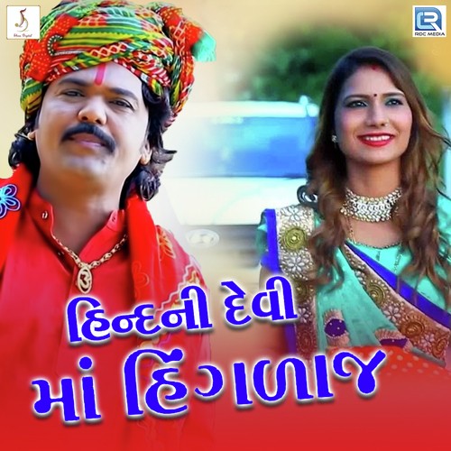 Hind Ni Devi Maa Hingalaj - Jyanti Vagh