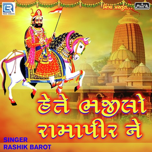 Hete Bhajilo Ramapeer Ne - Rashik Barot