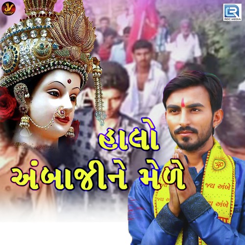 Halo Ambaji Ne Mele - Sandeep Prajapati