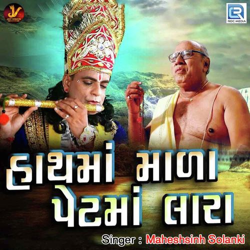Hathma Mala Petma Lada - Maheshsinh Solanki