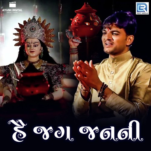 He Jag Janani - Nishant Joshi