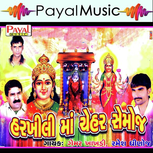 Dhenoj Valu Lage Chehar Mane - Gemar Khakhadi, Ramesh Dhinoj