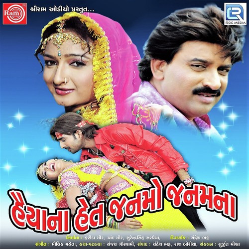 Haiyana Het Janamo Janamna - Maulik Mehta