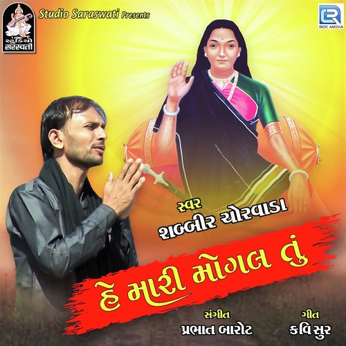 He Mari Mogal Tu - Shabbir Chorvada