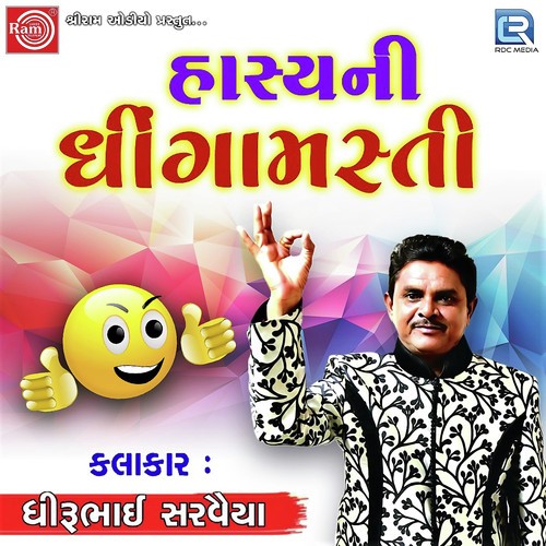Hasyani Dhinga Masti - Dhirubhai Sarvaiya
