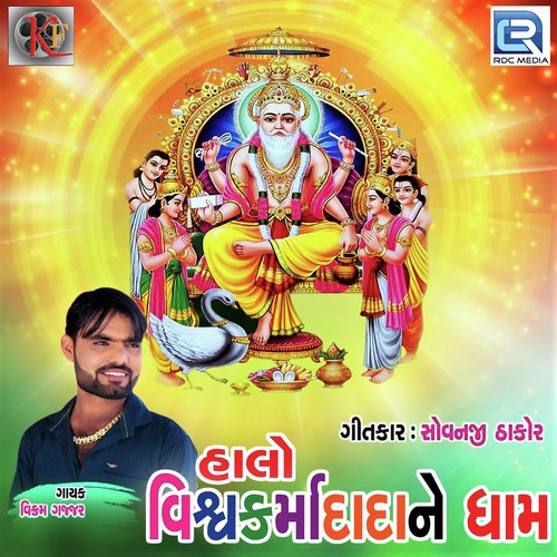 Halo Vishwkarma Dada Na Dhame - Vikram Gajjar