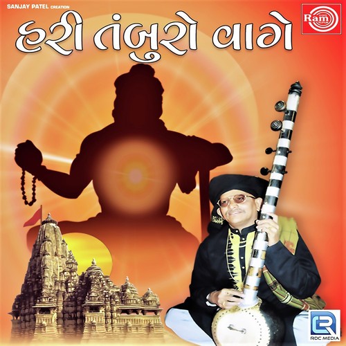 Runjun Runjun Vage Tamburo - Khimji Bharvad