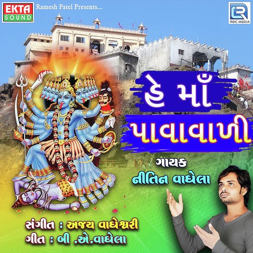 He Maa Pavavali - Nitin Vaghela