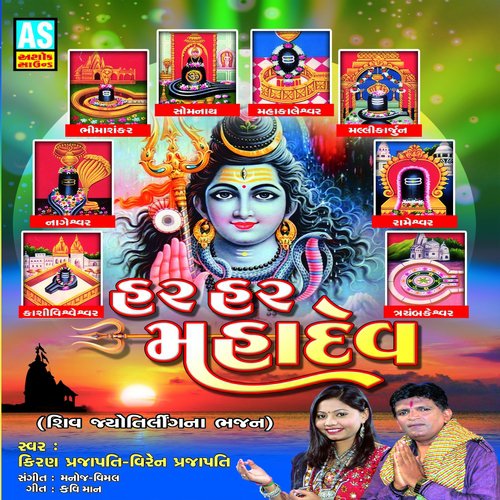 Bhid Bhangashe Bhima Sankar - Kiran Prajapati, Viren Prajapati