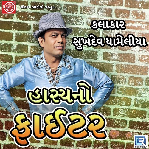 Hasya No Fighter - Sukhdev Dhameliya