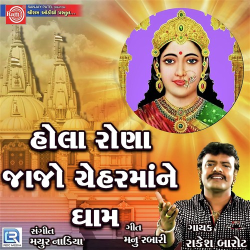 Hola Rona Jajo Chehar Mane Dham - Rakesh Barot