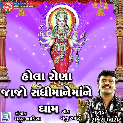 Hola Rona Jajo Sadhimane Dham - Rakesh Barot
