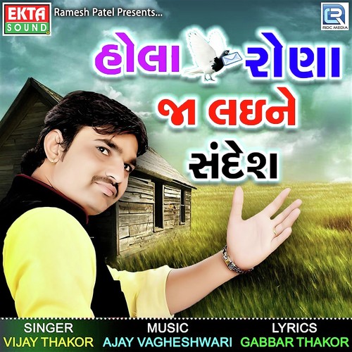 Hola Rona Ja Laine Sandesh - Vijay Thakor