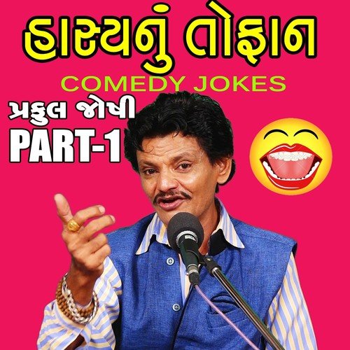 Hasyanu Tofan   Comedy Jokes, Pt. 1 - Praful Joshi