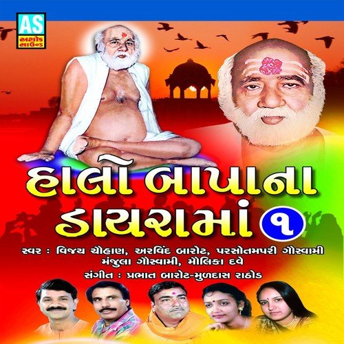 Bapa Re Bagadana Re Muki - Various Artists