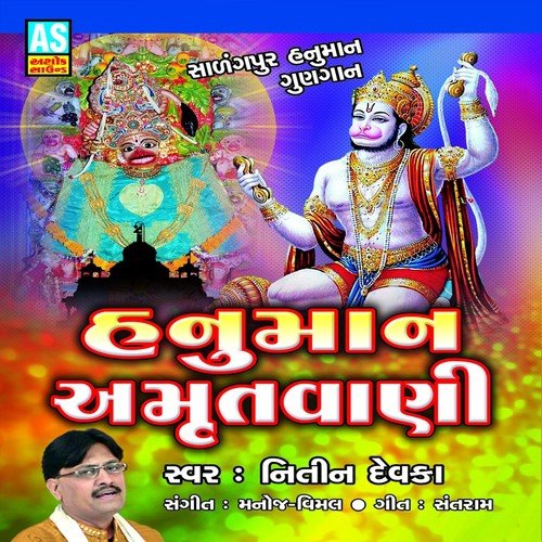 Hanuman Amrutvani - Nitin Devaka