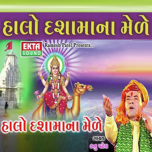 Hey Lal Vanzari Re - Kanu Patel
