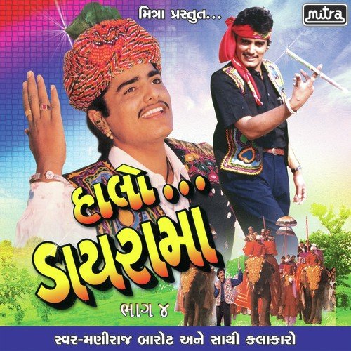 Hokaliyo - Maniraj Barot, Bhikhudan Gadhvi, Nanu Kaka, Bhavna Nayak