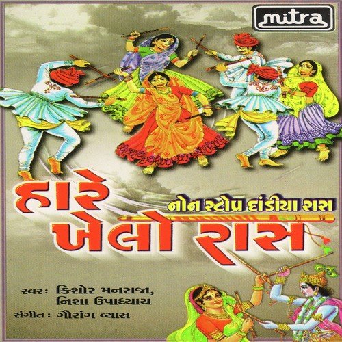 Hare Khelo Raas Non Stop Part 01 - Kishore Manraja, Nisha Upadhyay