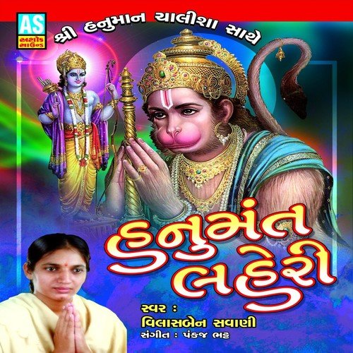 Shree Hanuman Stuti - Vilasben Savani