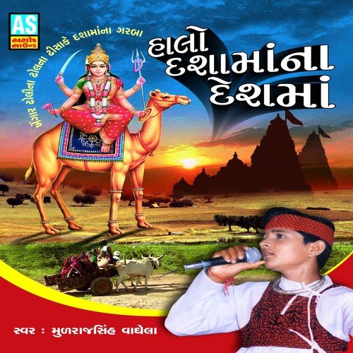 Somi Ged Moragdh Gomjo - Mulrajsinh Vaghela