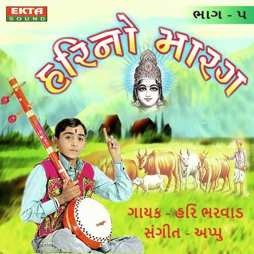 Pinjare Ke Panchhi Re - Hari Bharwad