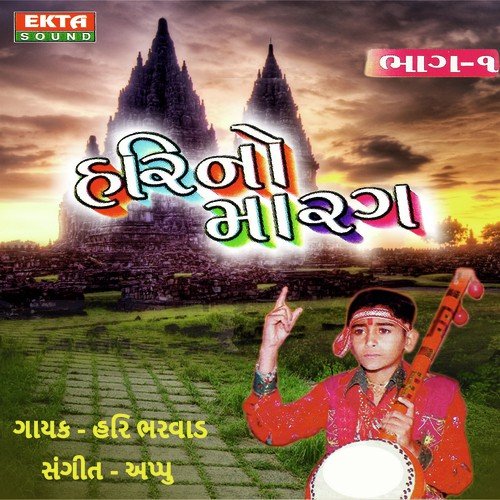 Mahelo Na Vasi - Hari Bharwad