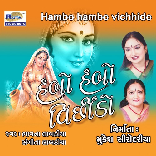 Bedle Pani - Bhavna Labadiya, Sangeeta Labadiya