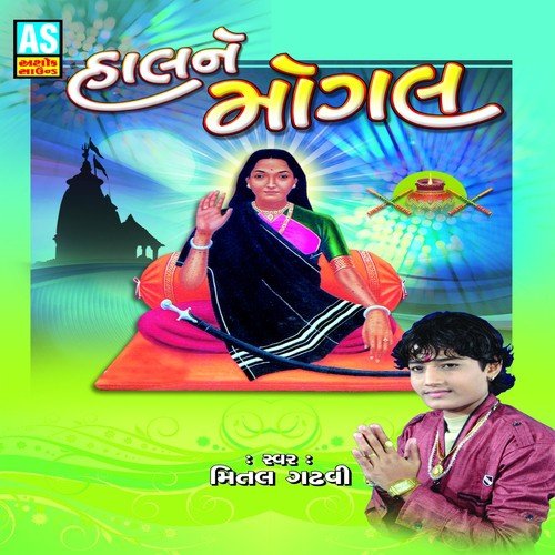 Mogal Garbe Rame Chhe Keva Rang Maa Re - Mital Gadhavi