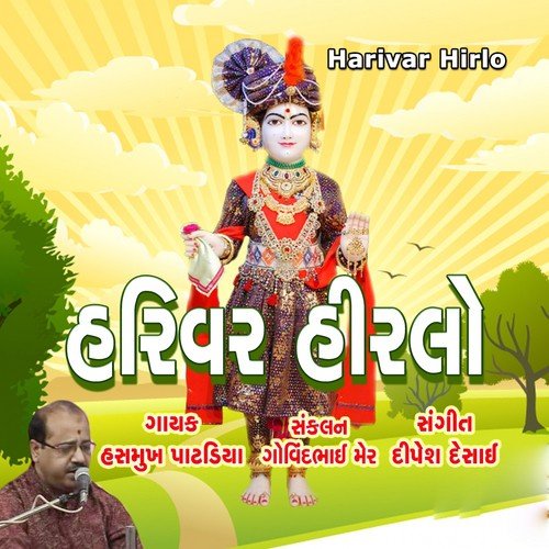 O Tara Mukhni Lavan Muki Re - Maheshsinh Chauhan
