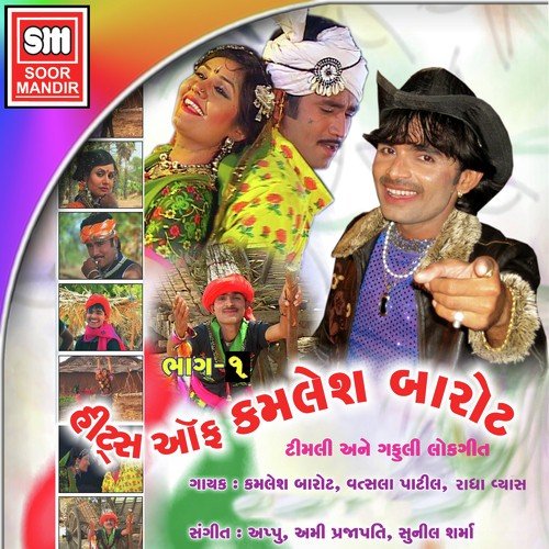 Tara Dilna Darwaja Khol - Kamlesh Barot