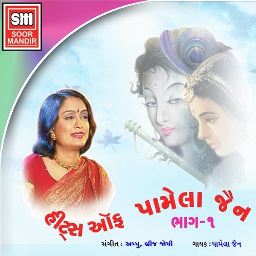 Aandhdi Mano Kagal - Pamela Jain