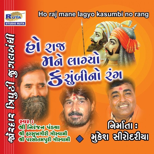 Meru To Dage Pan Jena - Hashmukhgiri Goshwami, Purshotam Goshwami, Niranjan Pandya