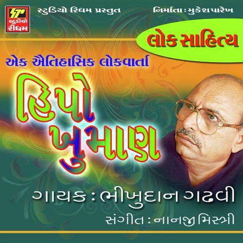 Hipo Khuman Part 2 - Bhikhudan Gadhvi