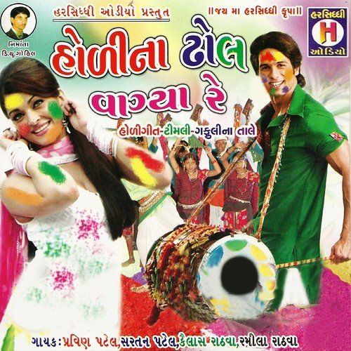 Dil Chori Lidhu Chhori Te To - Various Artists
