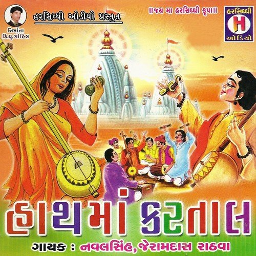 Ram Me to Jeje Jovu Dukhi - Naval Singh, Jeramdas Rathawa