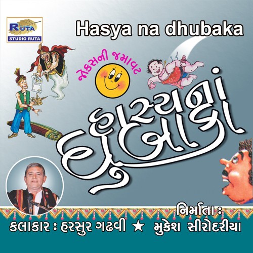 Hasya Na Dhubaka - Harsur Gadhavi
