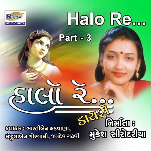 Kanaiya Ja Ja - Bhartiben Makwana, Jaydev Gadhavi, Manjulaben Goswami