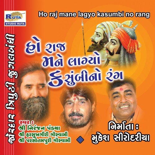 Tu Tare Man Sachu Maan - Harsukhgiri Goswami, Parsottam Goswami, Niranjan Pandya