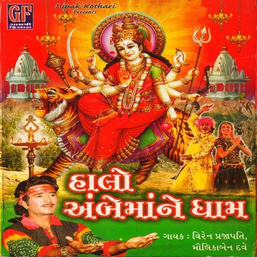 Jai Jai Jai Madi - Viren Prajapati, Maulika Dave
