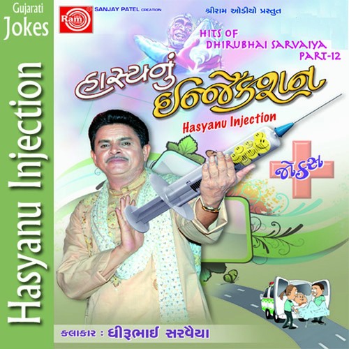 Be Lobhiya Bhega Thaya - Dhirubhai Sarvaiya