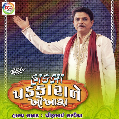 Suratma Ek Bhaiye Ringanana Dintiyanu Shak - Dhirubhai Sarvaiya