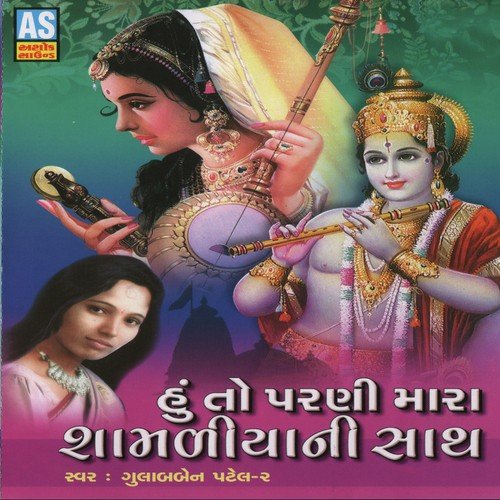 O Manav Tane Malyo Manush Avtar - Gulabben Patel