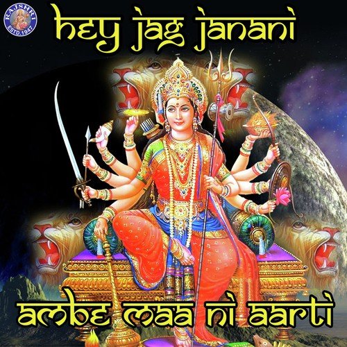 Hey Jag Janani Ambe Maa Ni Aarti - Sanjeevani Bhelande